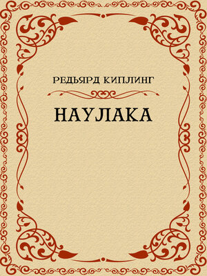 cover image of Naulaka